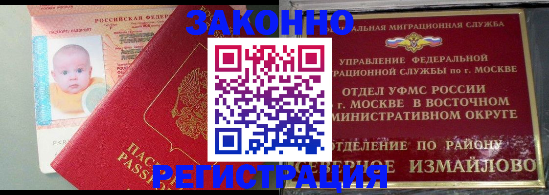 прописка регистрация в Михайловске