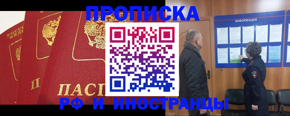 купить прописку в Михайловске