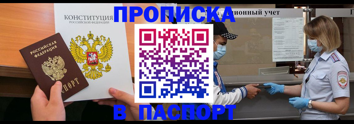прописка законно в Михайловске