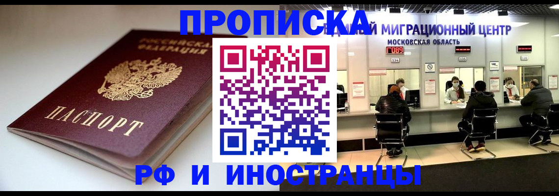 временная регистрация для всех в Михайловске