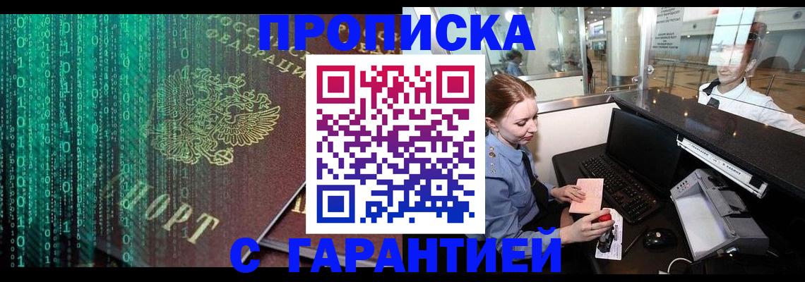 временная регистрация купить в Михайловске